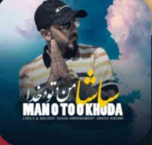 ساشا من و تو و خدا